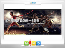 永和361度——腾讯大运会梦想传递